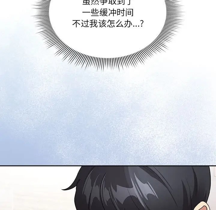 《疫情期間的家教生活》漫画 第129話