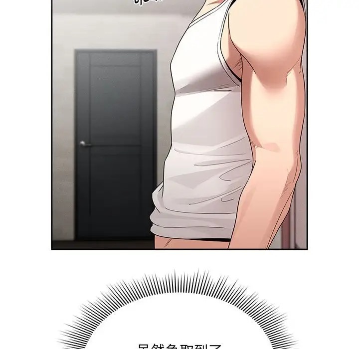 《疫情期間的家教生活》漫画 第129話