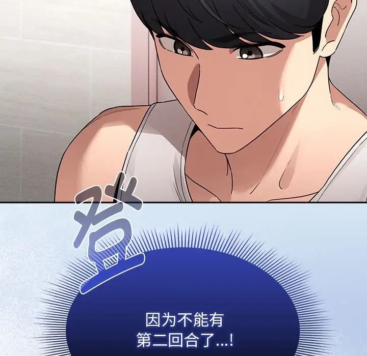 《疫情期間的家教生活》漫画 第129話