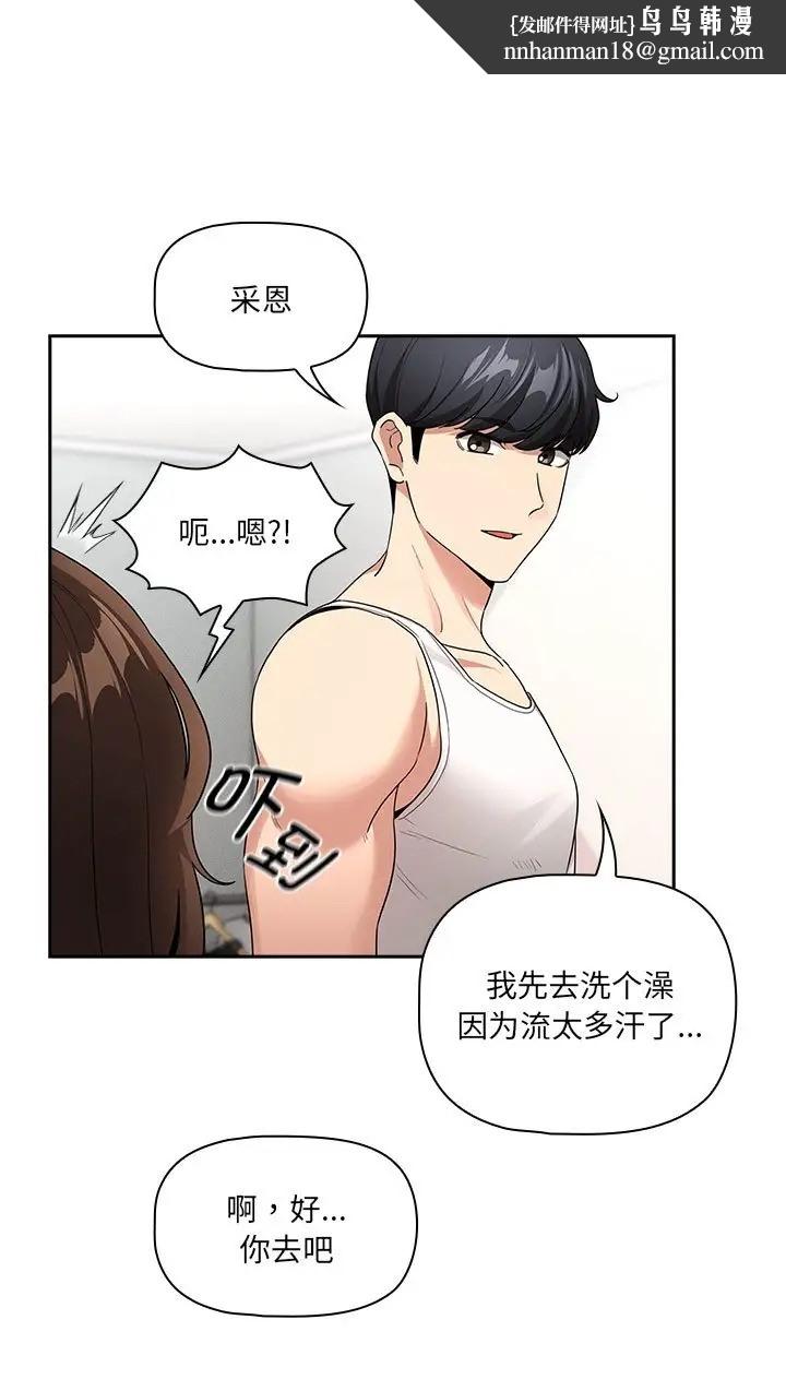 《疫情期間的家教生活》漫画 第130話