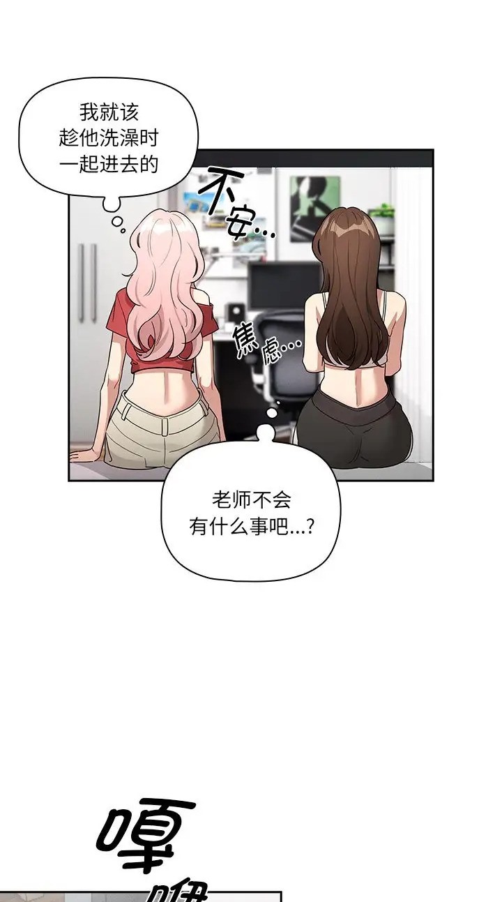 《疫情期間的家教生活》漫画 第130話