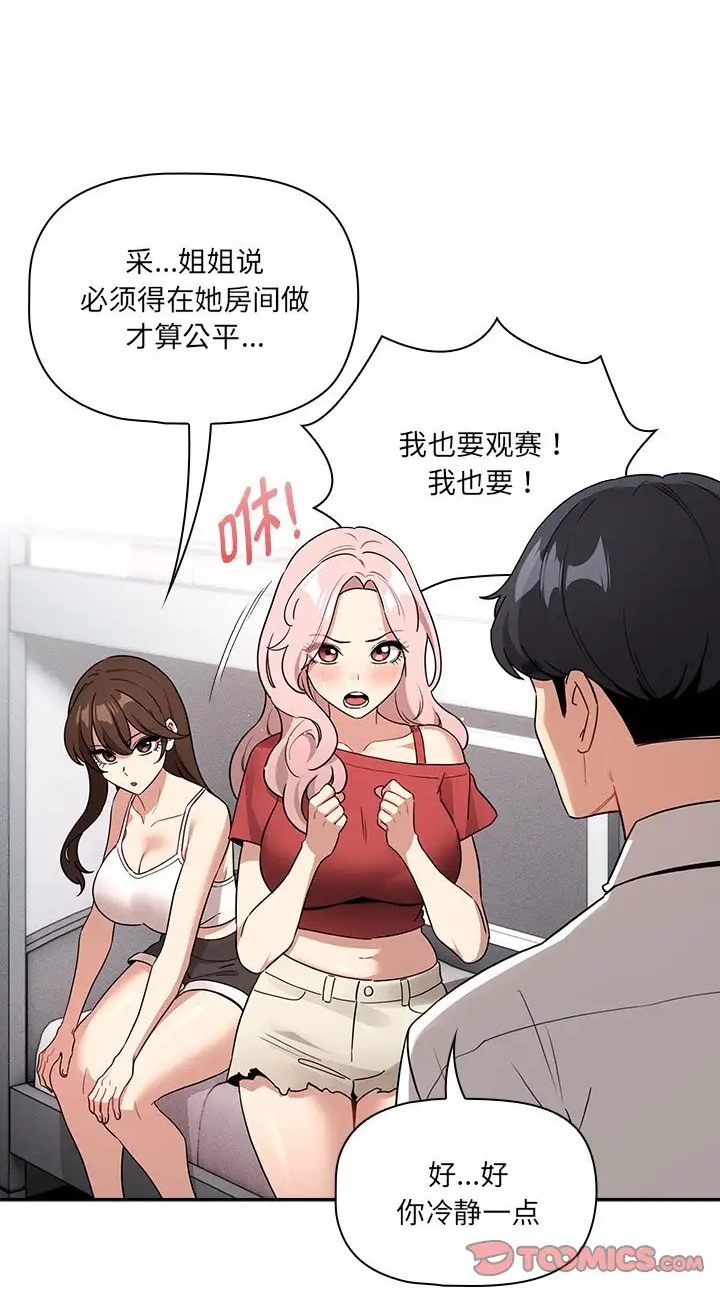 《疫情期間的家教生活》漫画 第130話