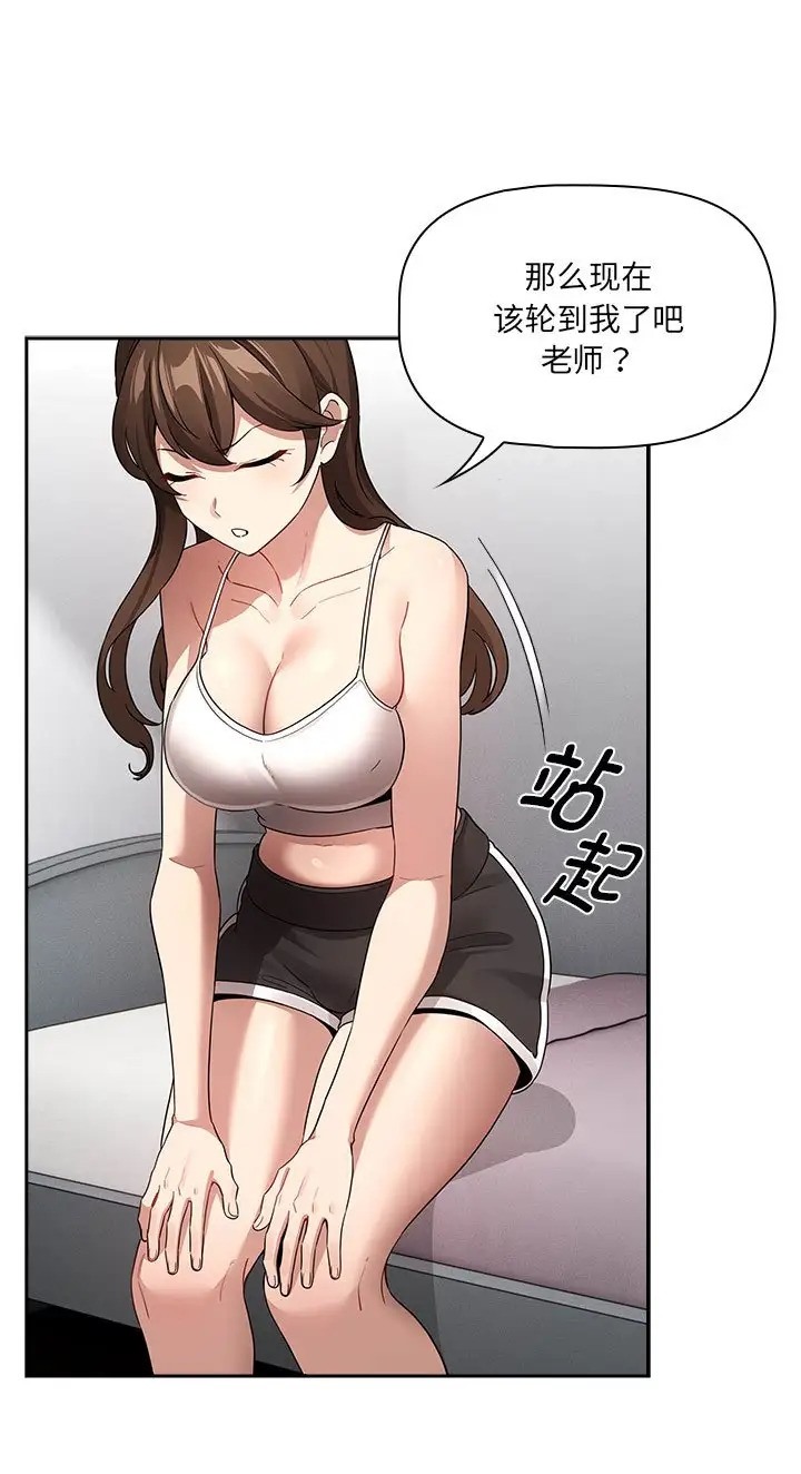 《疫情期間的家教生活》漫画 第130話