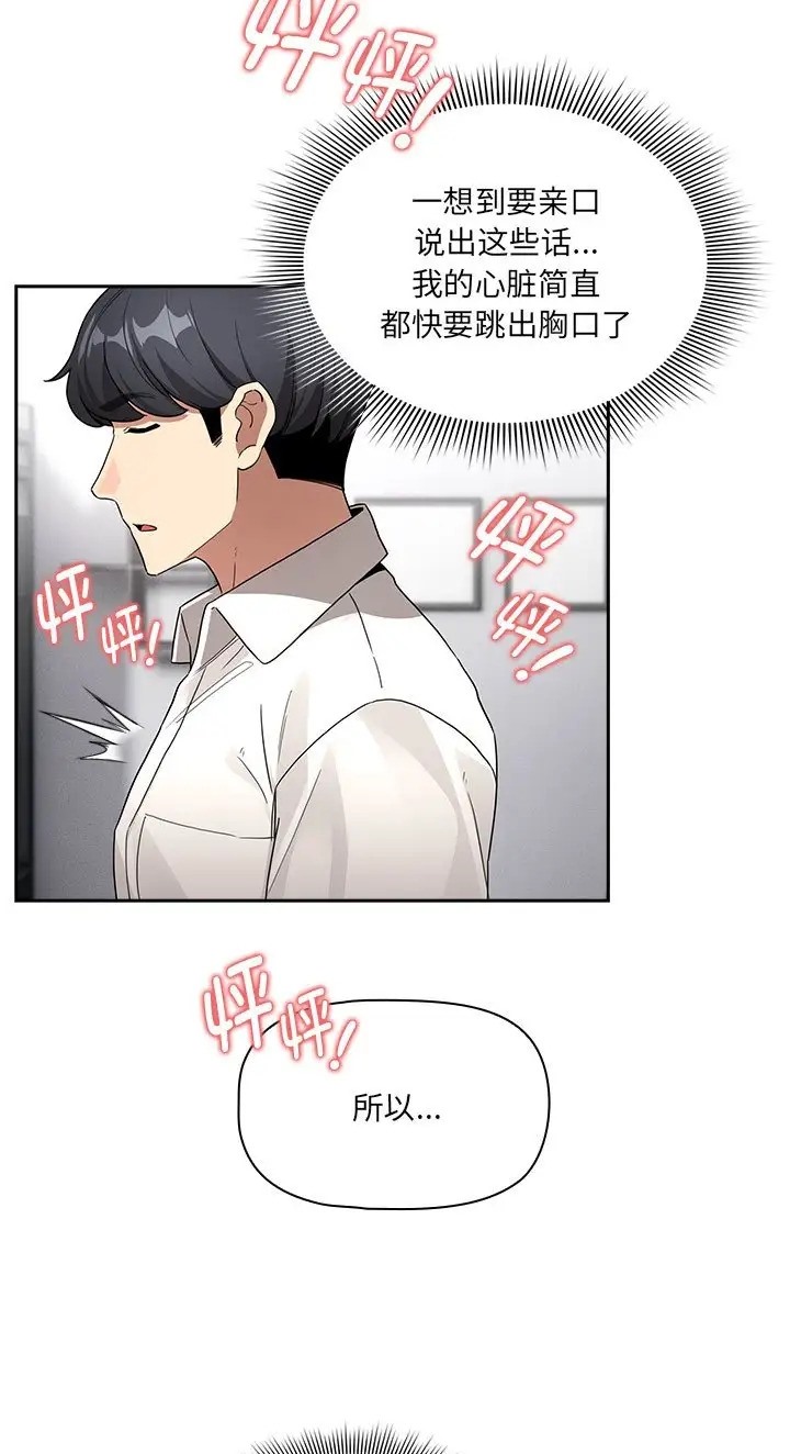 《疫情期間的家教生活》漫画 第130話