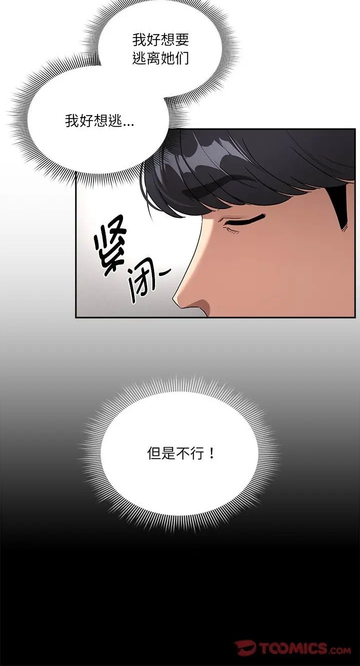 《疫情期間的家教生活》漫画 第130話