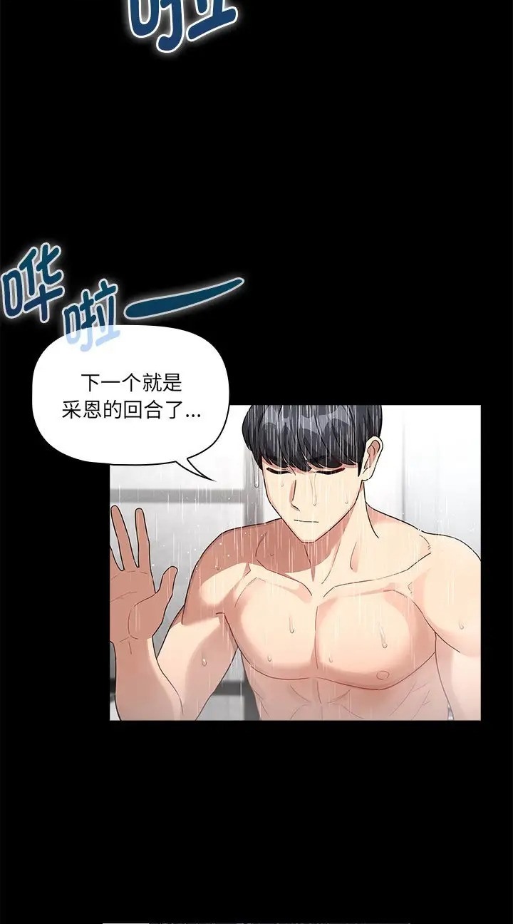《疫情期間的家教生活》漫画 第130話