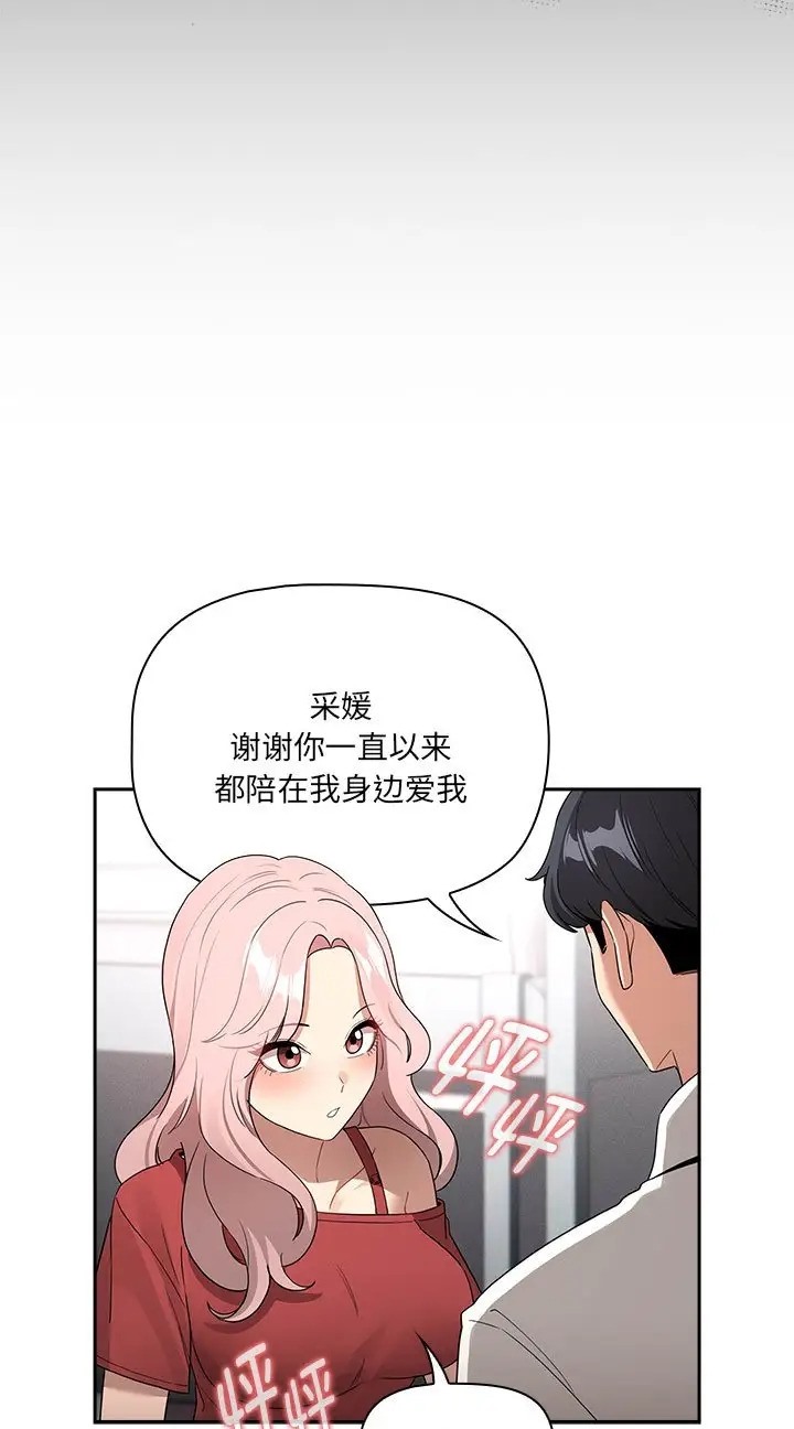 《疫情期間的家教生活》漫画 第130話