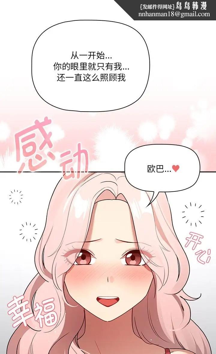 《疫情期間的家教生活》漫画 第130話