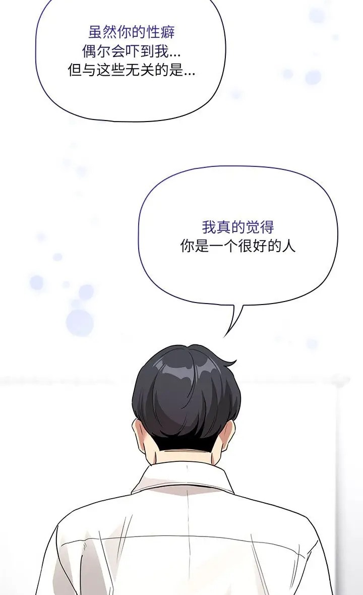 《疫情期間的家教生活》漫画 第130話