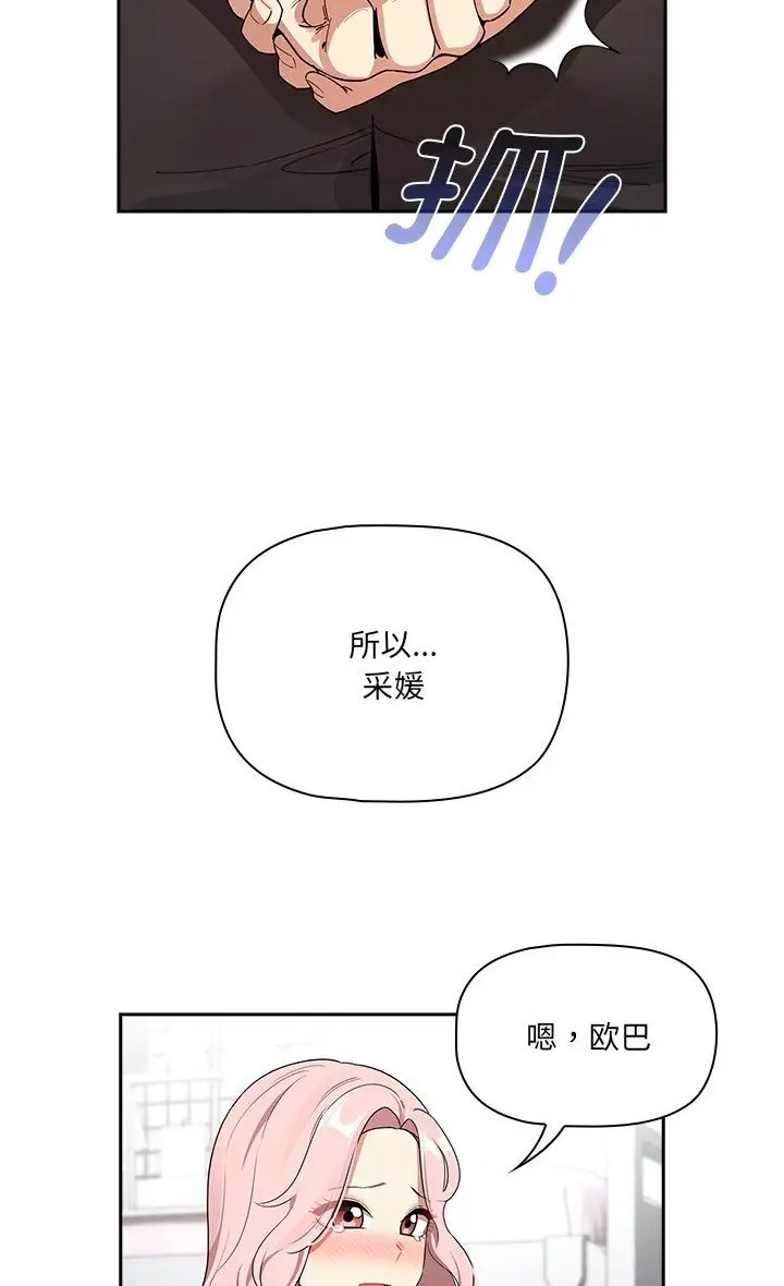 《疫情期間的家教生活》漫画 第130話
