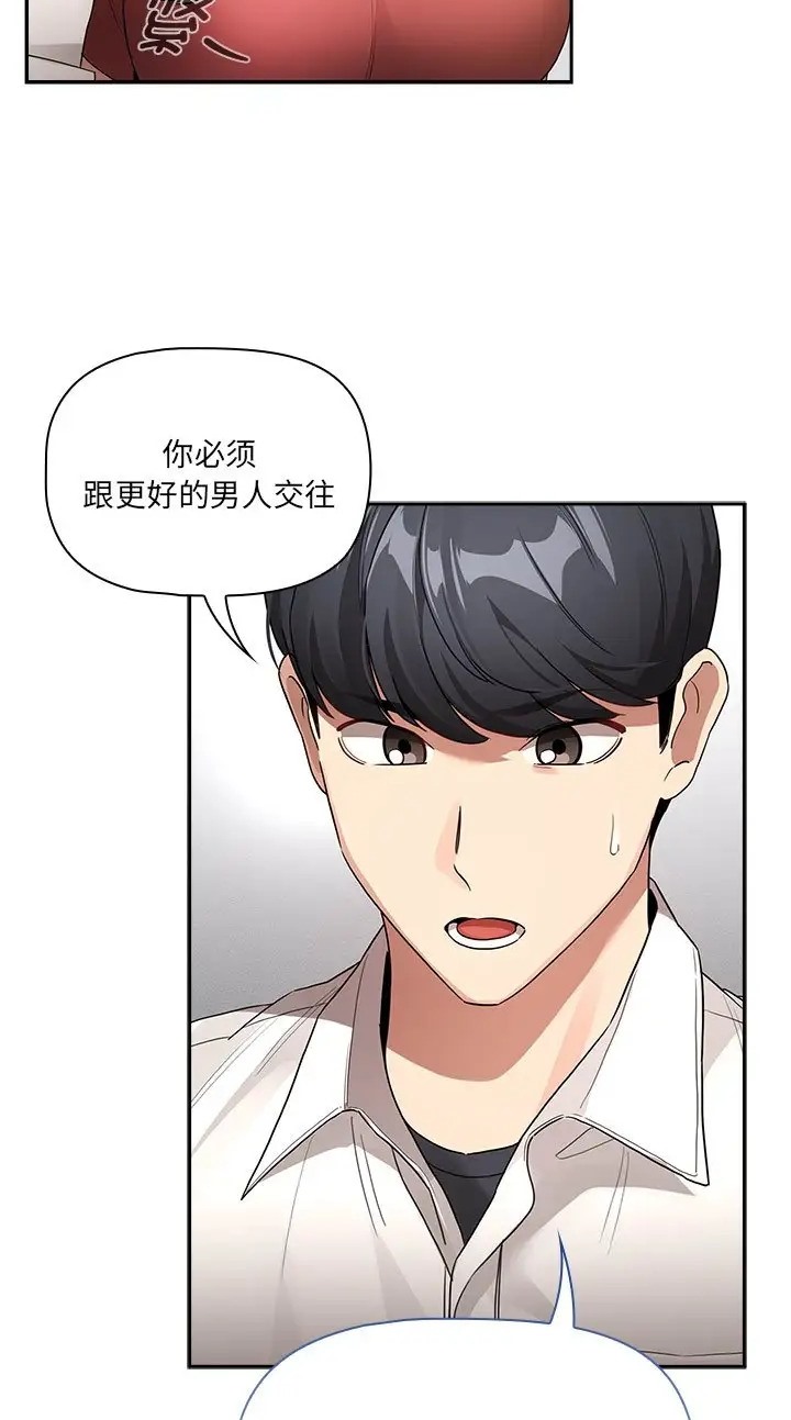 《疫情期間的家教生活》漫画 第130話