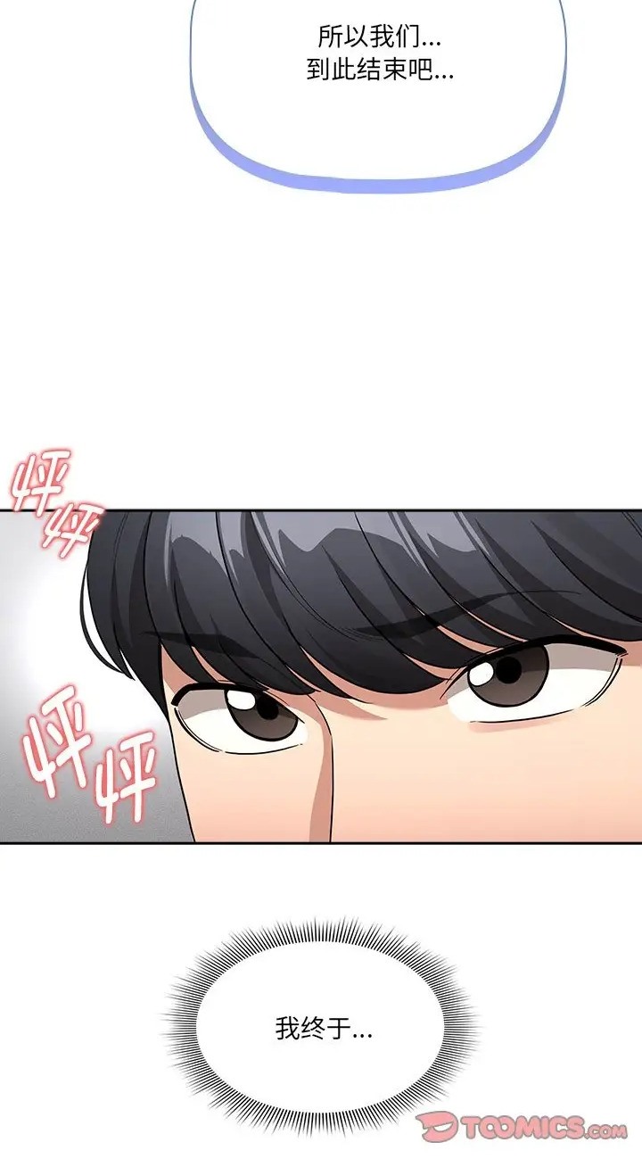 《疫情期間的家教生活》漫画 第130話