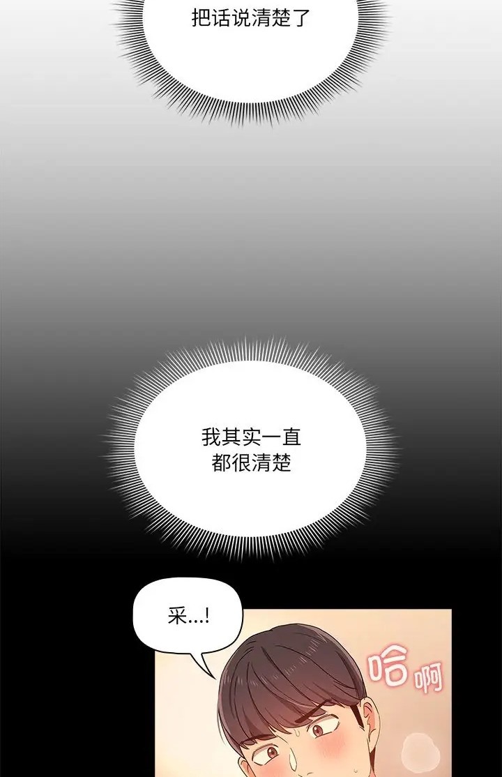 《疫情期間的家教生活》漫画 第130話