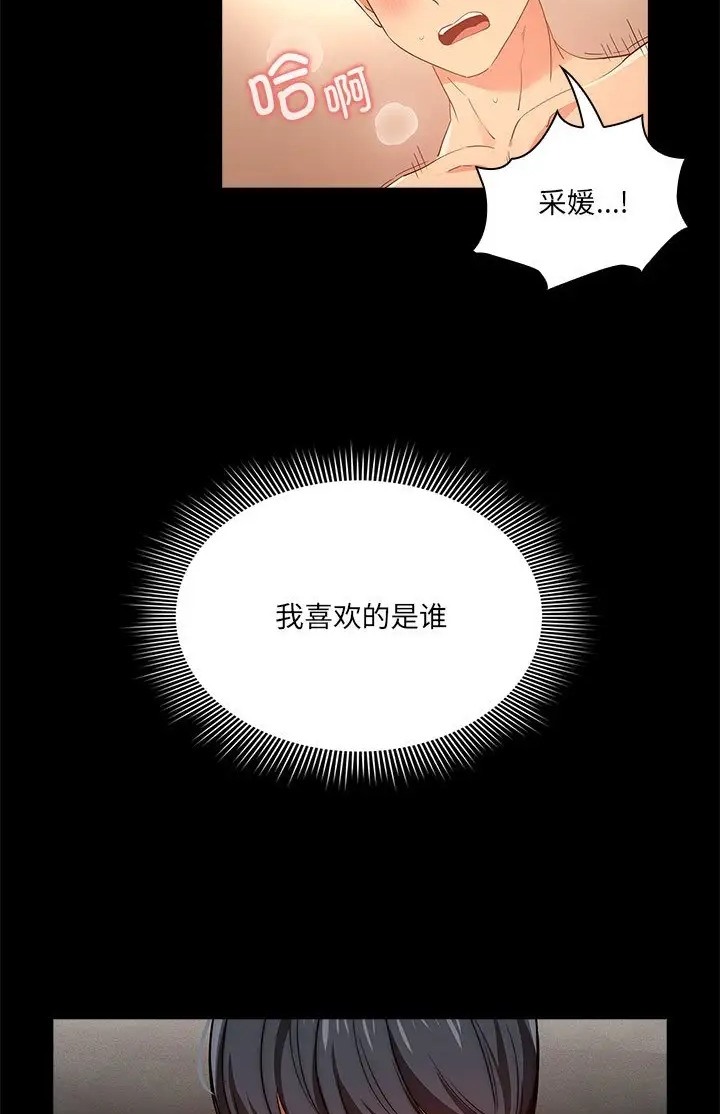 《疫情期間的家教生活》漫画 第130話