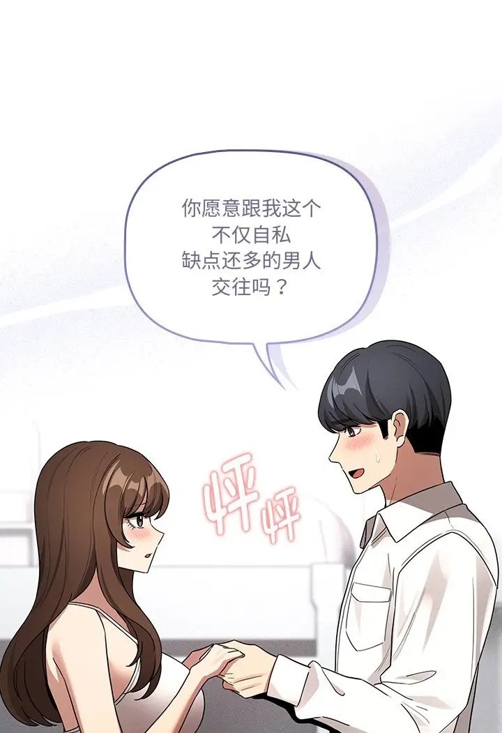 《疫情期間的家教生活》漫画 第130話