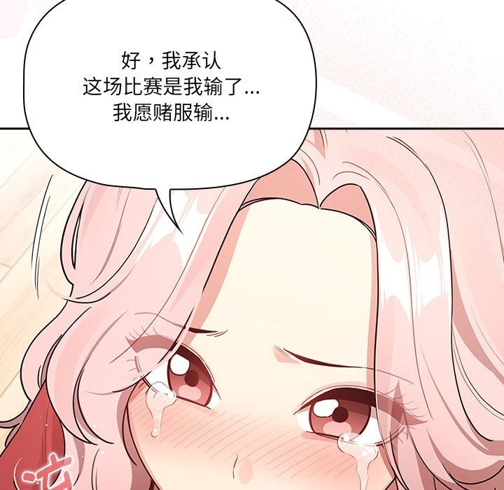 《疫情期間的家教生活》漫画 第131話