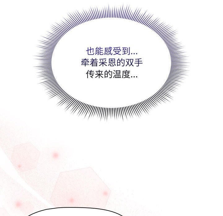 《疫情期間的家教生活》漫画 第131話