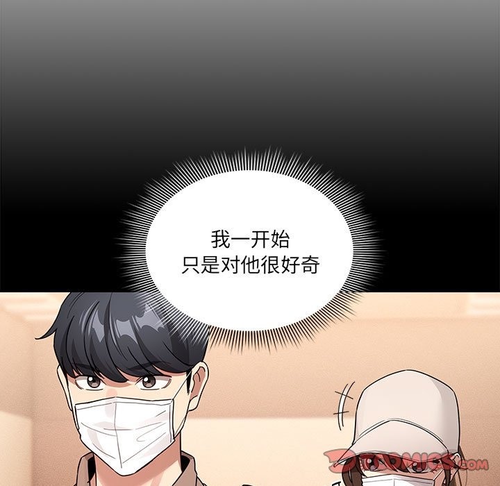 《疫情期間的家教生活》漫画 第131話