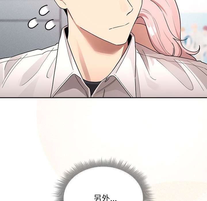 《疫情期間的家教生活》漫画 第131話