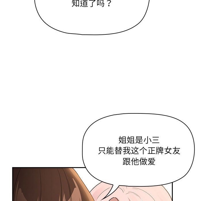 《疫情期間的家教生活》漫画 第131話