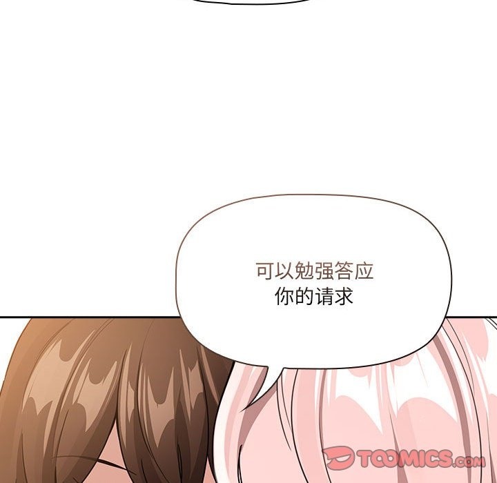 《疫情期間的家教生活》漫画 第131話