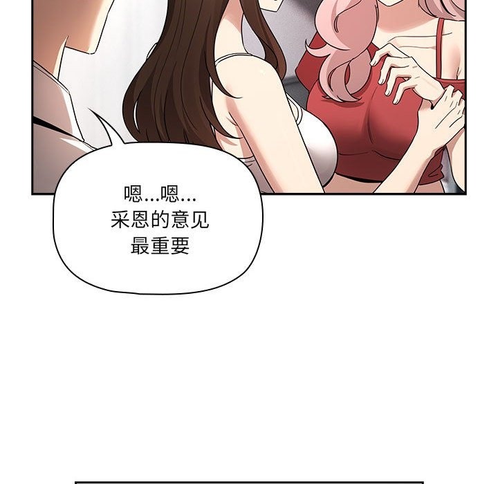 《疫情期間的家教生活》漫画 第131話