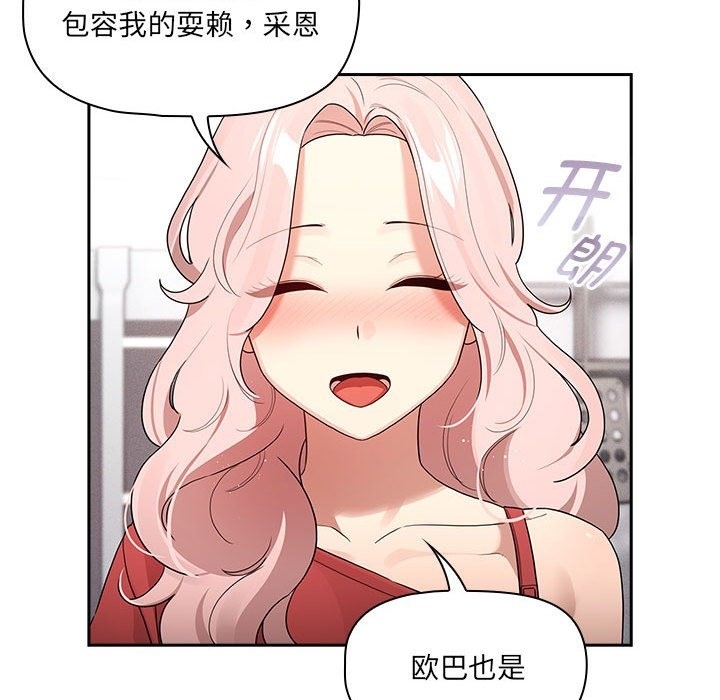 《疫情期間的家教生活》漫画 第131話