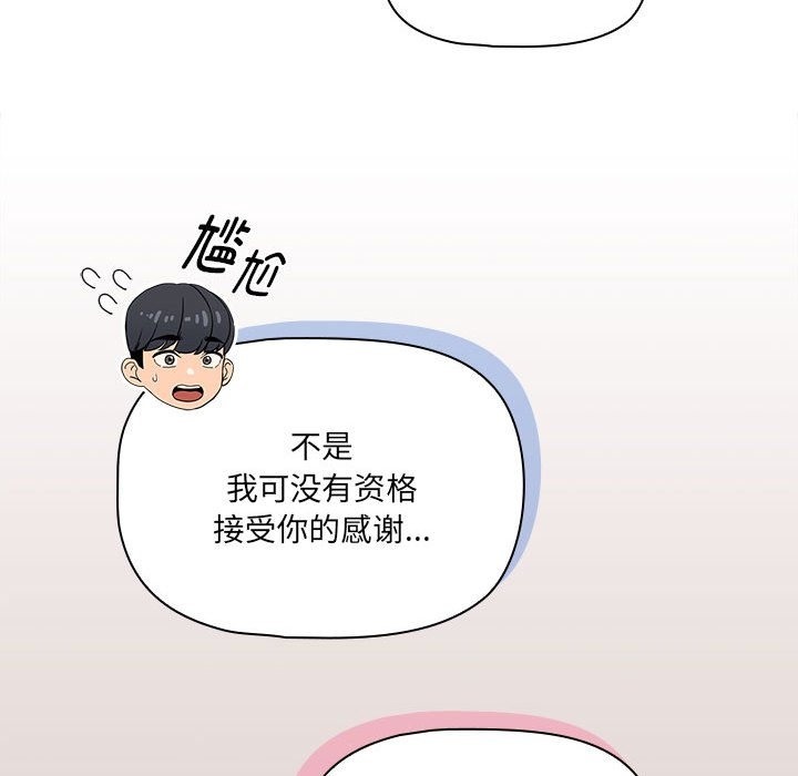 《疫情期間的家教生活》漫画 第131話