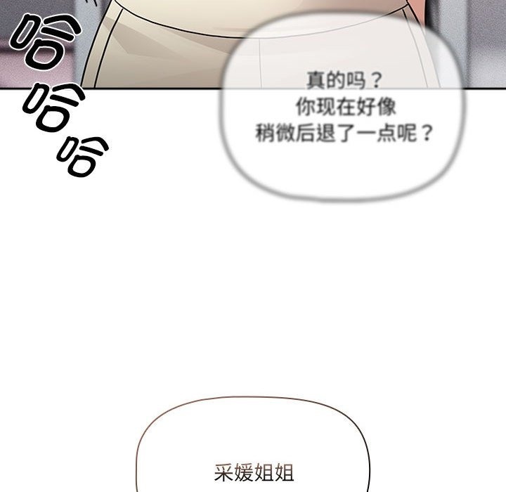 《疫情期間的家教生活》漫画 第131話