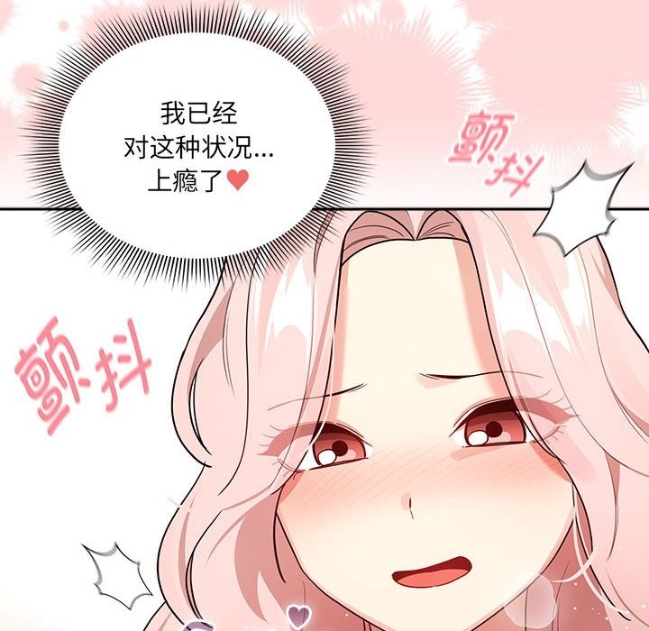 《疫情期間的家教生活》漫画 第131話