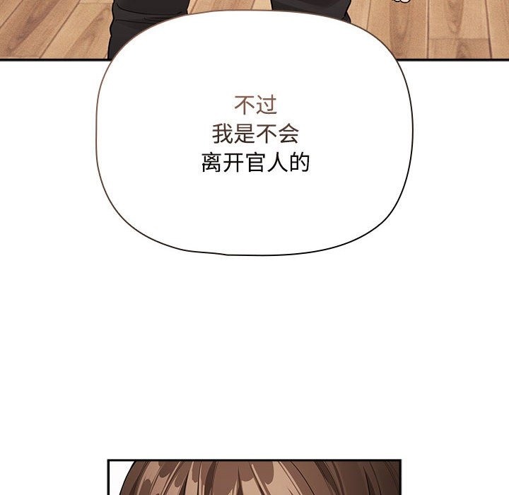 《疫情期間的家教生活》漫画 第132話