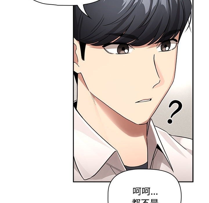 《疫情期間的家教生活》漫画 第132話