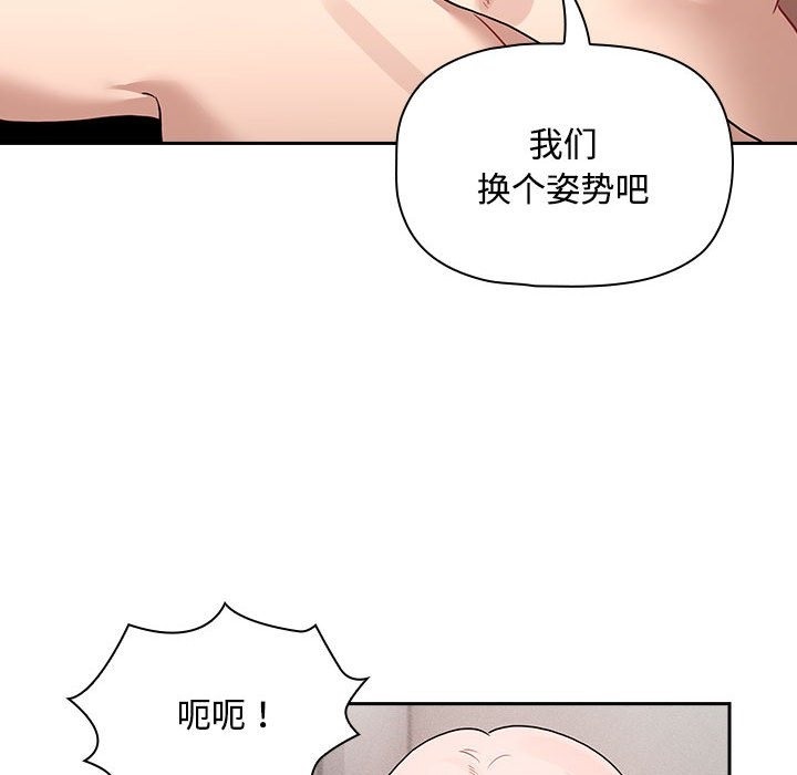 《疫情期間的家教生活》漫画 第132話