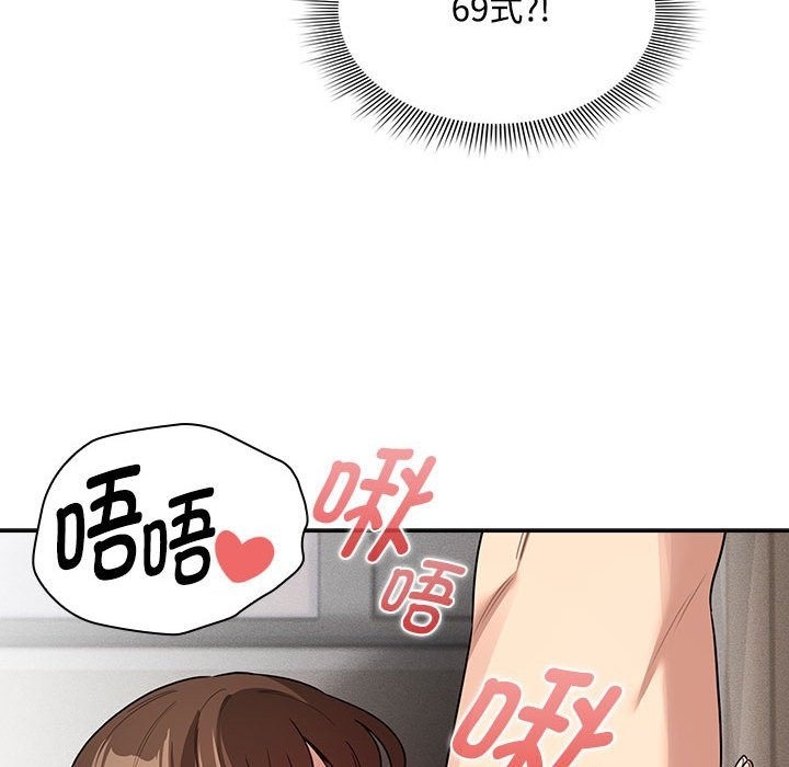 《疫情期間的家教生活》漫画 第132話