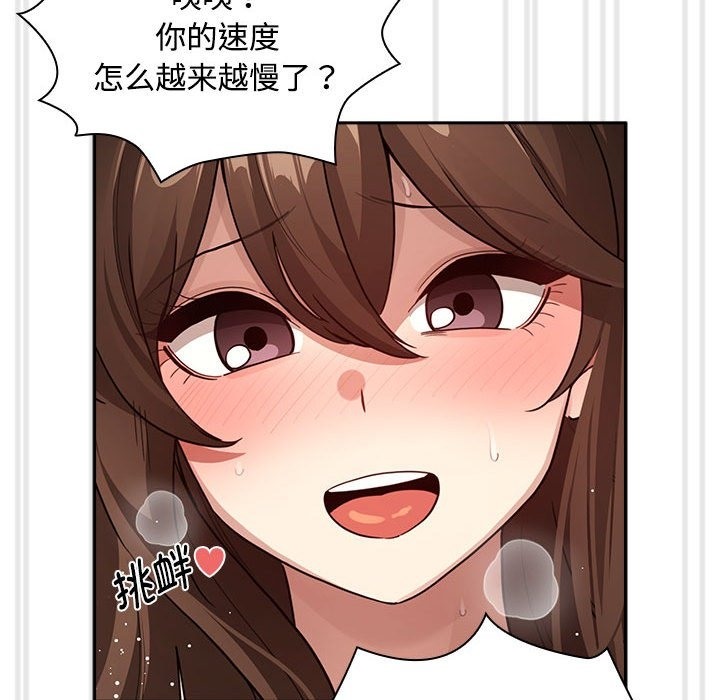 《疫情期間的家教生活》漫画 第132話