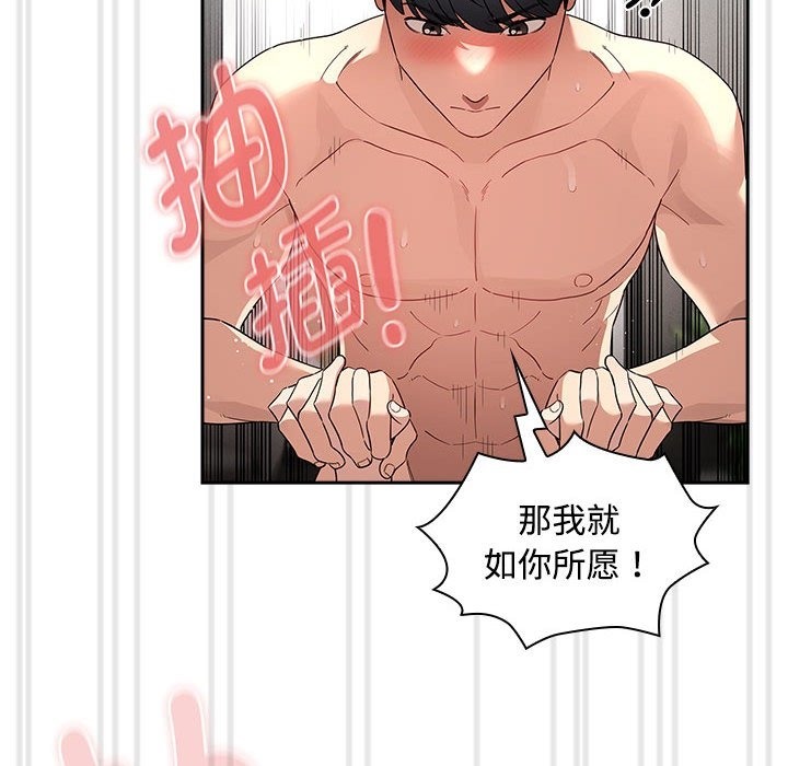 《疫情期間的家教生活》漫画 第132話
