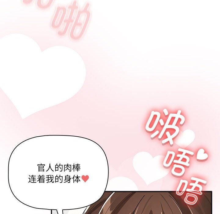《疫情期間的家教生活》漫画 第133話