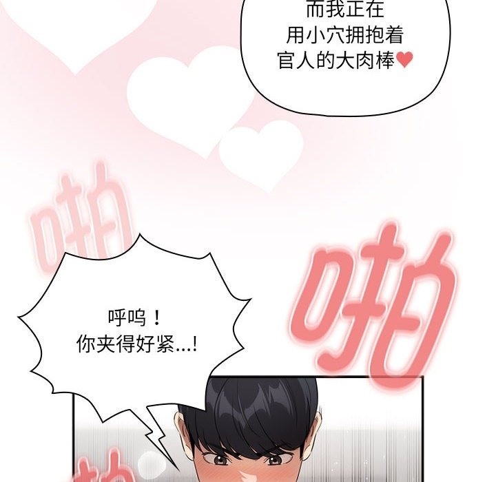 《疫情期間的家教生活》漫画 第133話