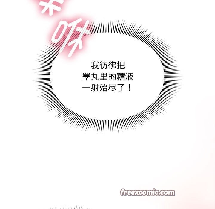 《疫情期間的家教生活》漫画 第133話