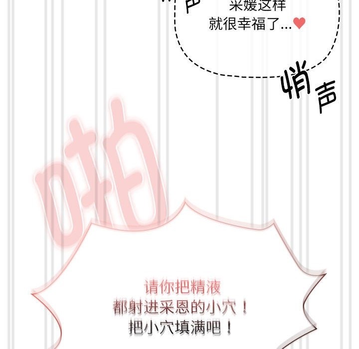 《疫情期間的家教生活》漫画 第133話