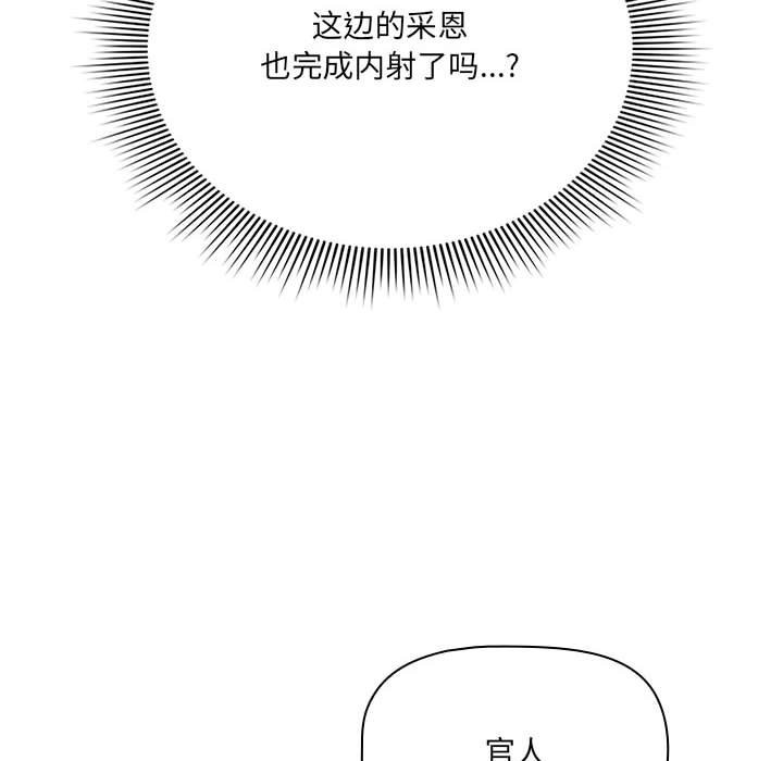 《疫情期間的家教生活》漫画 第133話