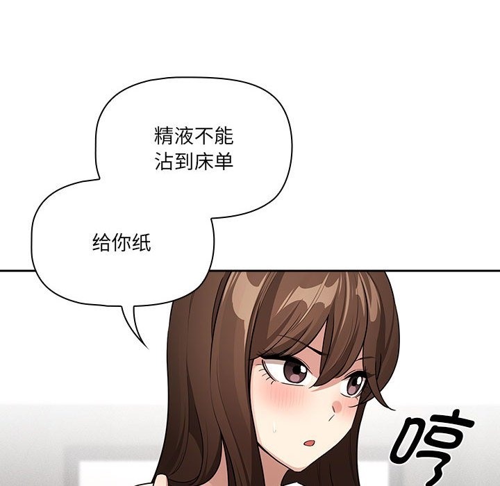 《疫情期間的家教生活》漫画 第133話