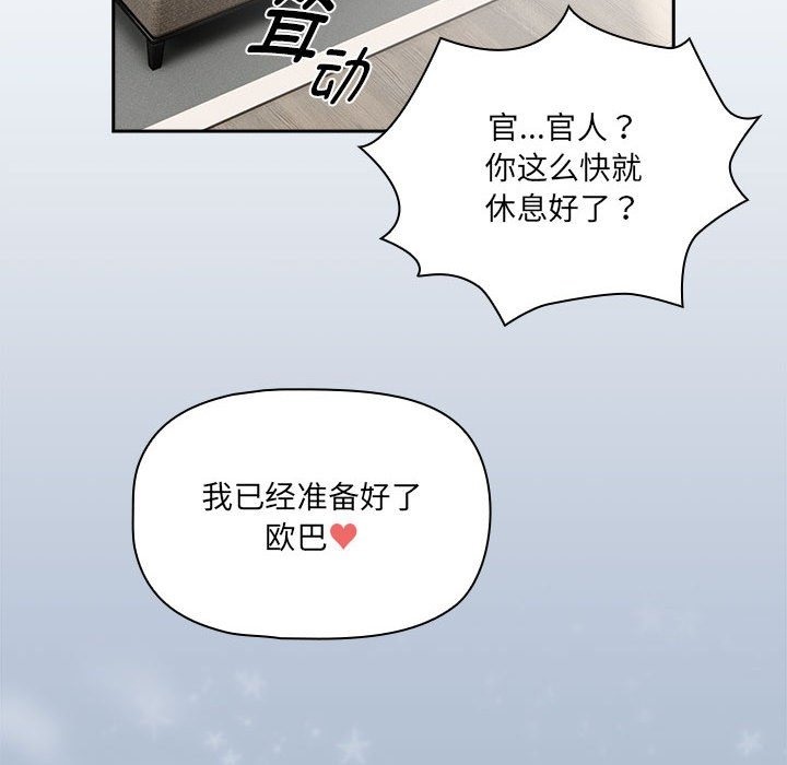 《疫情期間的家教生活》漫画 第133話