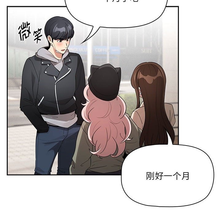 《疫情期間的家教生活》漫画 第133話
