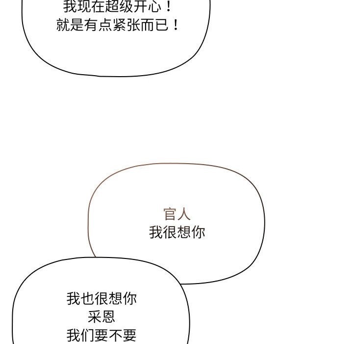 《疫情期間的家教生活》漫画 第133話