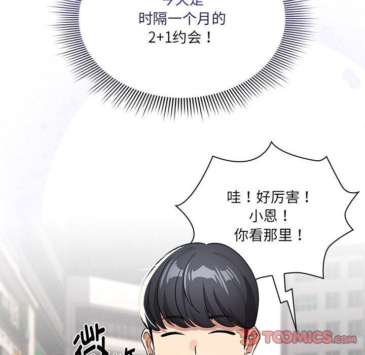 《疫情期間的家教生活》漫画 第133話