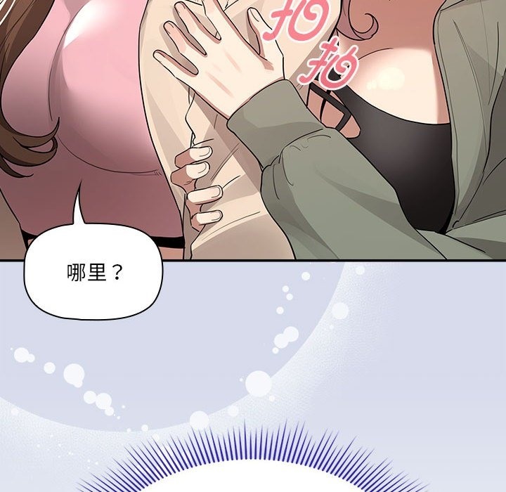 《疫情期間的家教生活》漫画 第133話