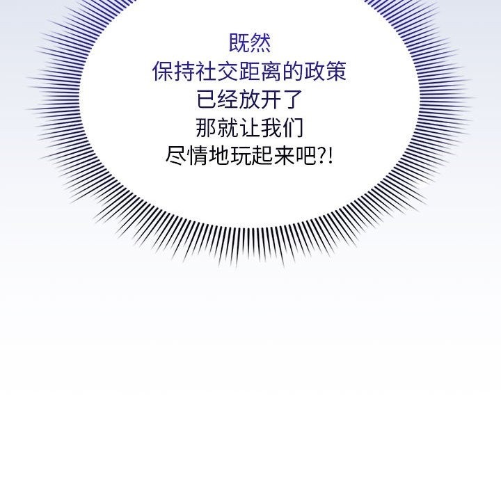 《疫情期間的家教生活》漫画 第133話