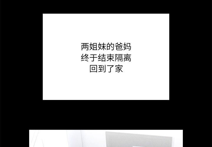 《疫情期間的家教生活》漫画 第134話