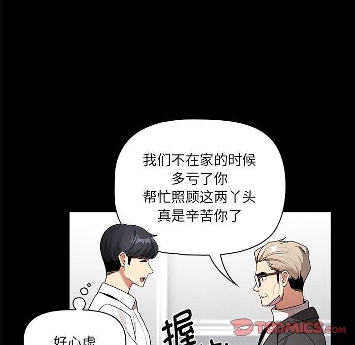 《疫情期間的家教生活》漫画 第134話